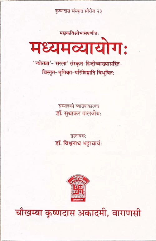 Madhyama Vyayoga (Nataka)